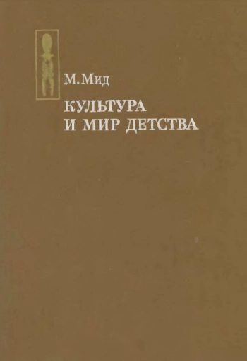 Культура и мир детства