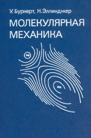 Молекулярная механика