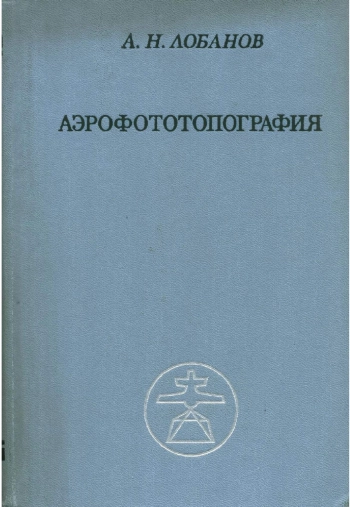 Аэрофототопография