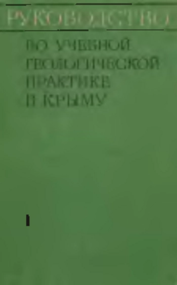Руководство по предварительной математической обработке геохимической информации при поисковых работах