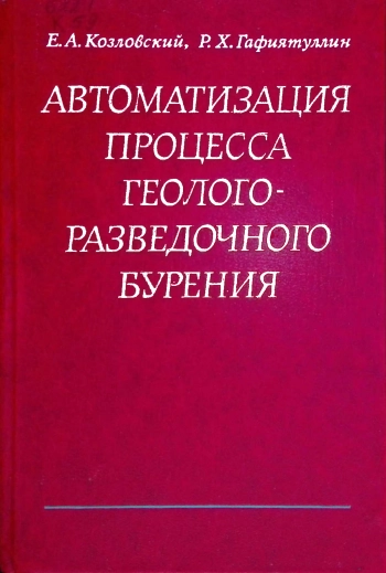Автоматизация процесса геологоразведочного бурения