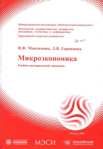 Микроэкономика
