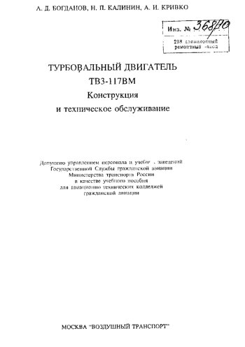 Турбовальный двигатель ТВ3-117ВМ