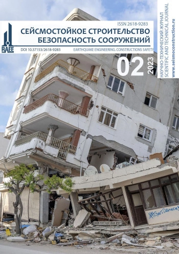 СЕЙСМОСТОЙКОЕ СТРОИТЕЛЬСТВО. БЕЗОПАСНОСТЬ СООРУЖЕНИЙ