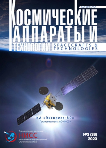 КОСМИЧЕСКИЕ АППАРАТЫ И ТЕХНОЛОГИИ