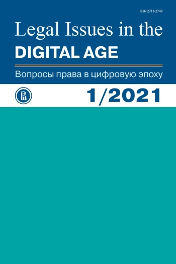 LEGAL ISSUES IN THE DIGITAL AGE