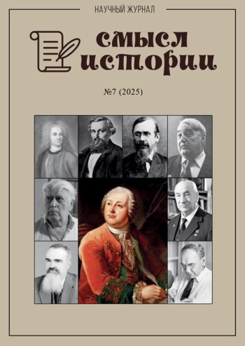 СМЫСЛ ИСТОРИИ