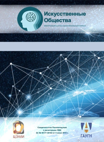 ИСКУССТВЕННЫЕ ОБЩЕСТВА