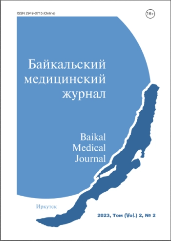 БАЙКАЛЬСКИЙ МЕДИЦИНСКИЙ ЖУРНАЛ