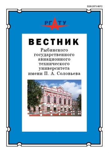 ВЕСТНИК РГАТА ИМЕНИ П. А. СОЛОВЬЕВА