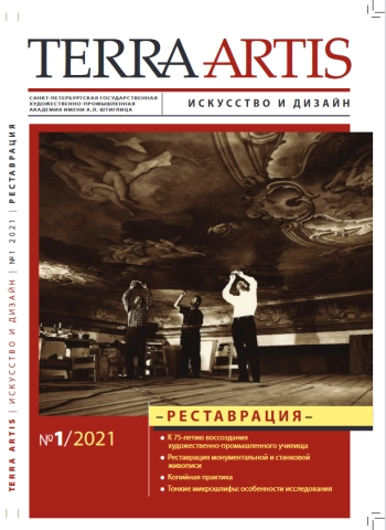 TERRA ARTIS. ИСКУССТВО И ДИЗАЙН