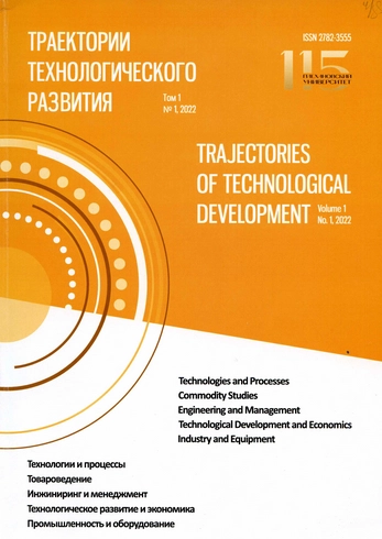 ТРАЕКТОРИИ ТЕХНОЛОГИЧЕСКОГО РАЗВИТИЯ
