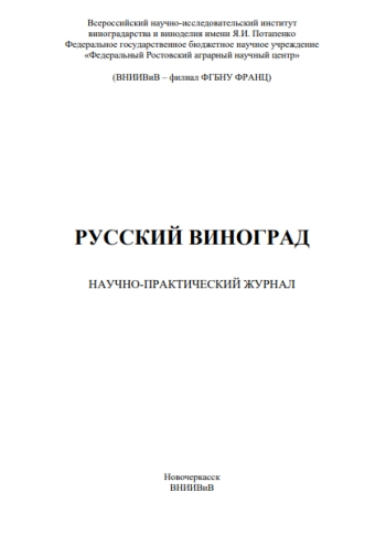 РУССКИЙ ВИНОГРАД