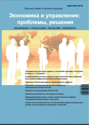 ЭКОНОМИКА И УПРАВЛЕНИЕ: ПРОБЛЕМЫ, РЕШЕНИЯ