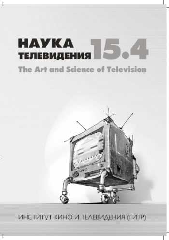 НАУКА ТЕЛЕВИДЕНИЯ