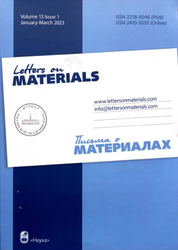 ПИСЬМА О МАТЕРИАЛАХ